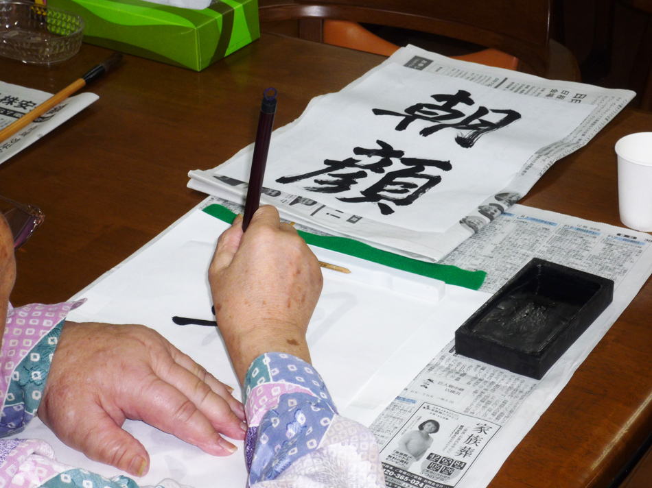 お習字